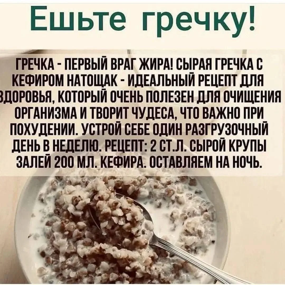 Гречка - первый враг жира
