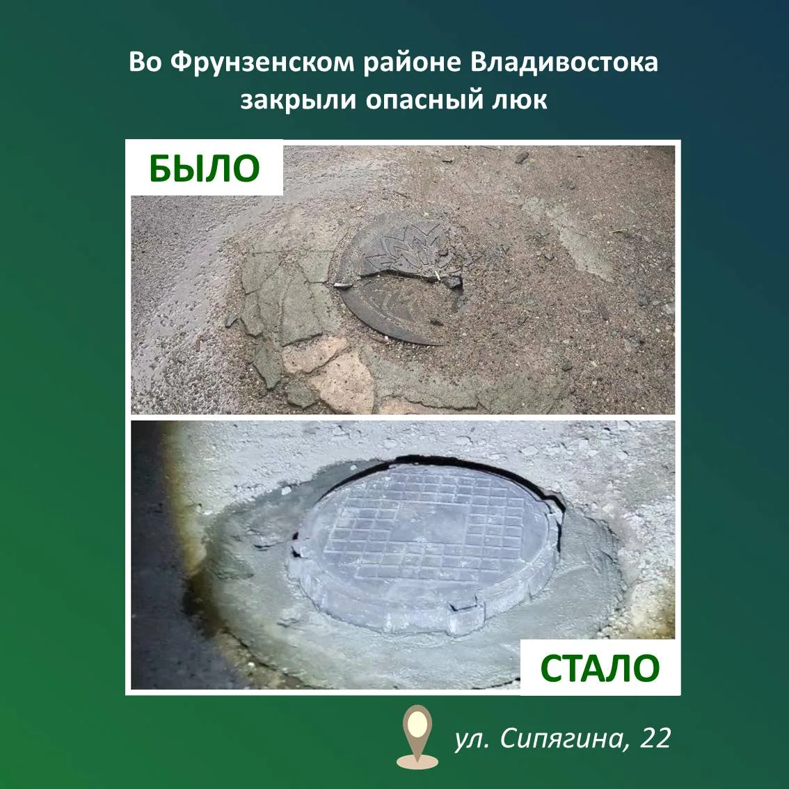 Опасный колодец связи закрыли во Фрунзенском районе Владивостока