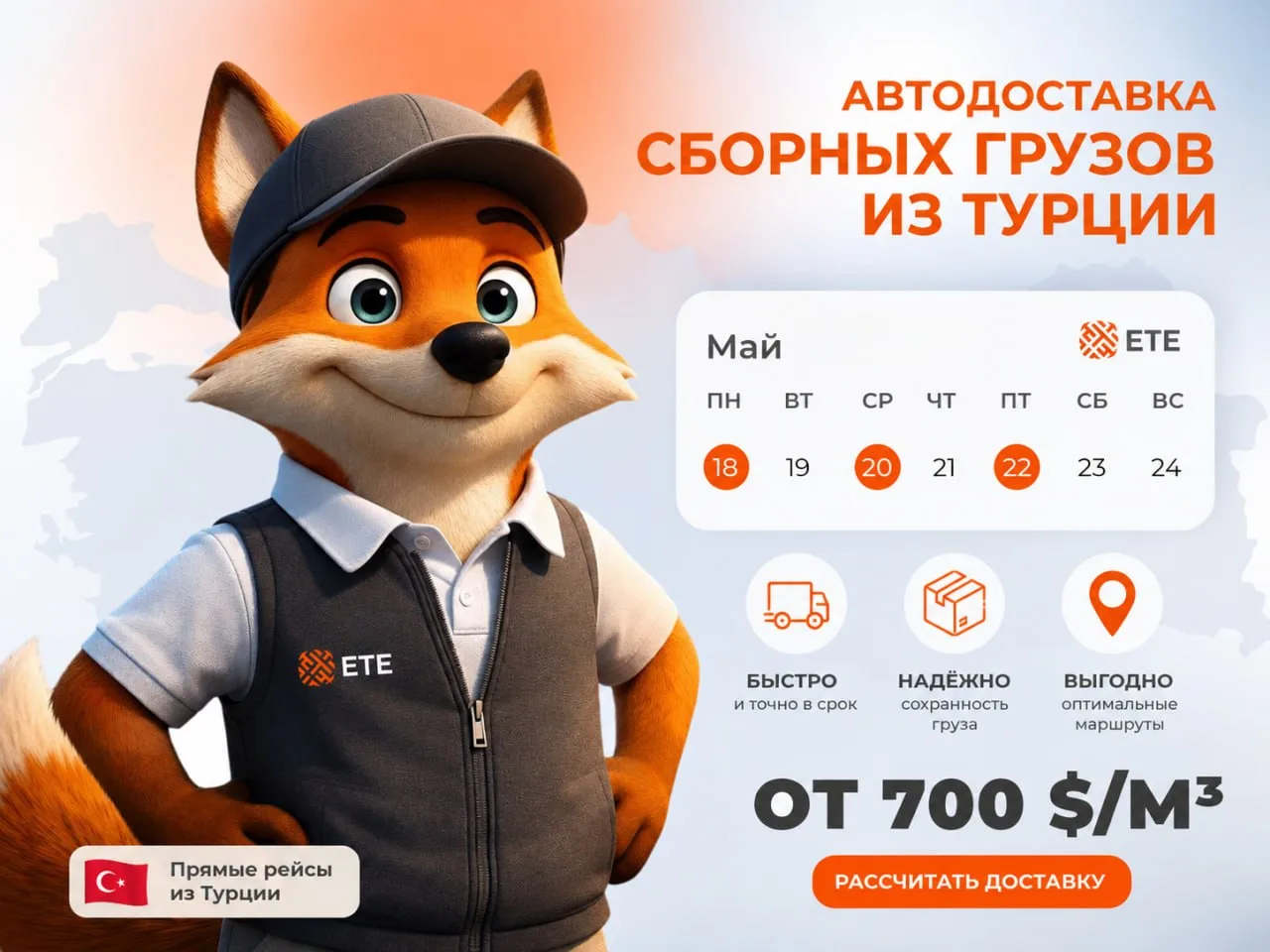 🚚 Доставка грузов из Турции — регулярные отправки без лишних затрат