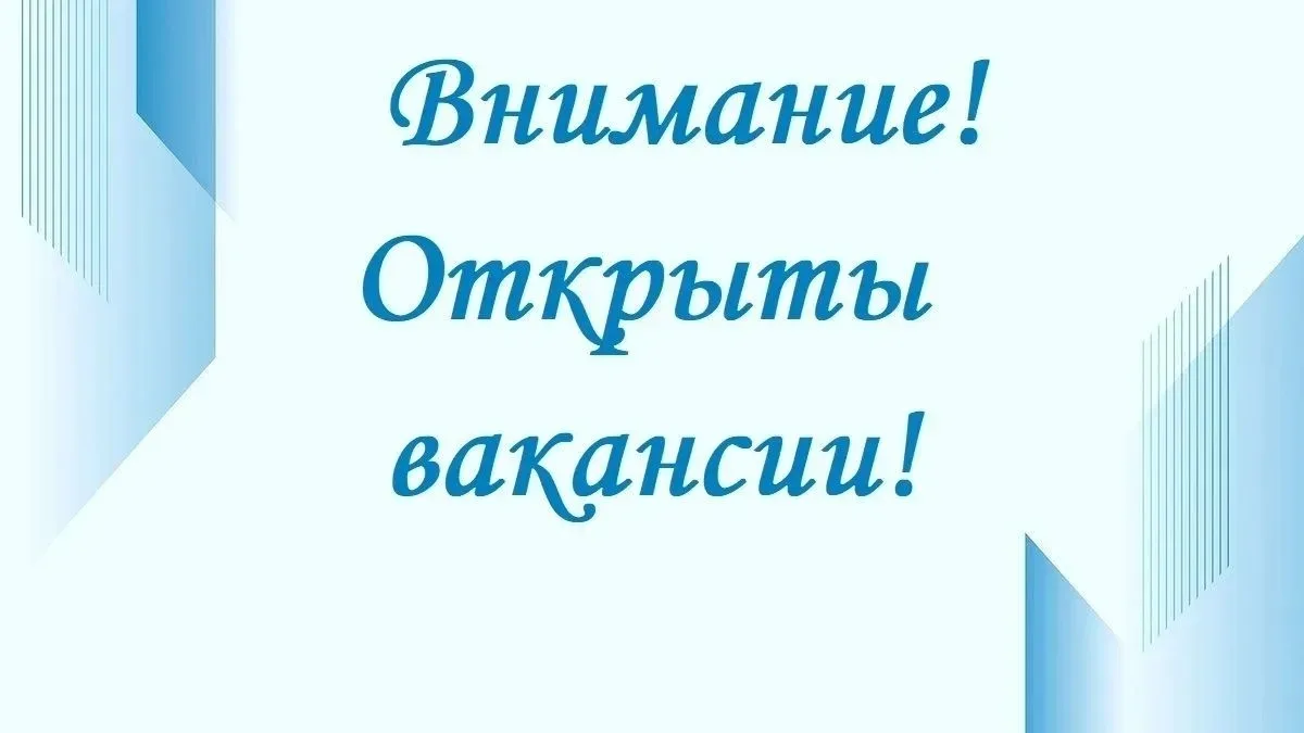 В МБУ «Забота» открыты вакансии:
- Специалист по работе с молодёжью.
Официальное трудоустройство.
Тр