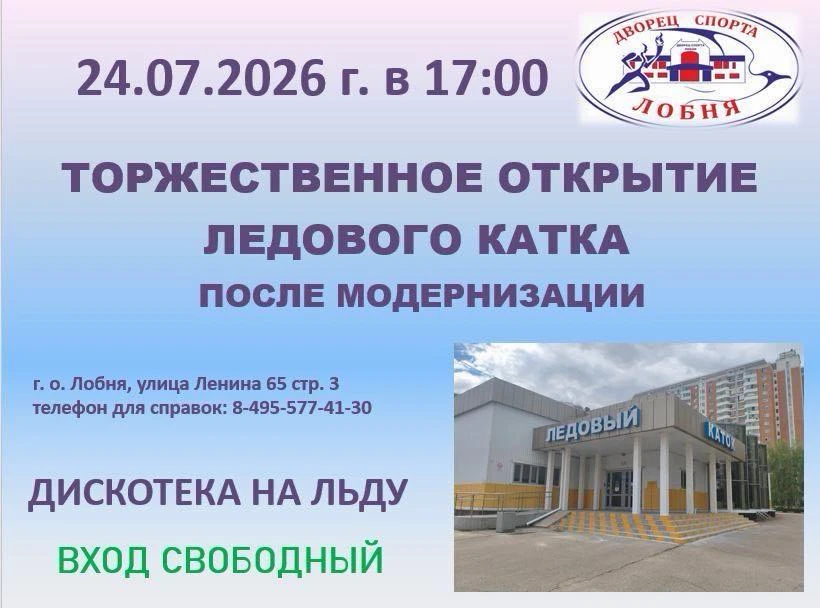 Уважаемые жители Лобни!