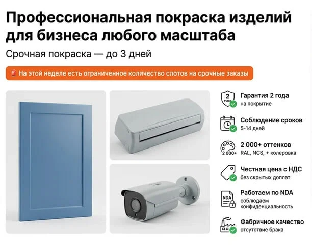 Оборудование не того цвета? Перекрасим быстро и точно!