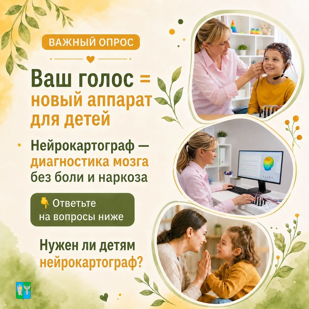 Автономная некоммерческая благотворительная организация «От сердца к сердцу» проводит опрос для подг