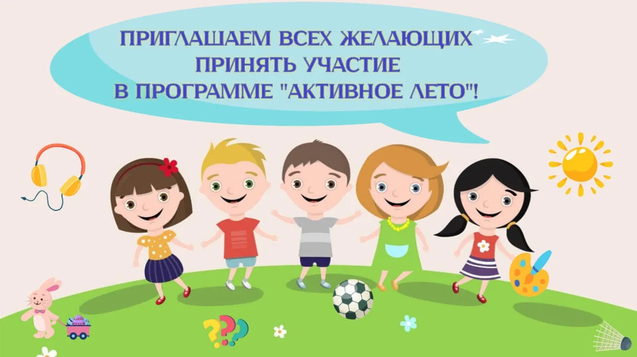 🔆 Приглашаем ребят на мероприятия, чтобы вместе хорошо провести время!
