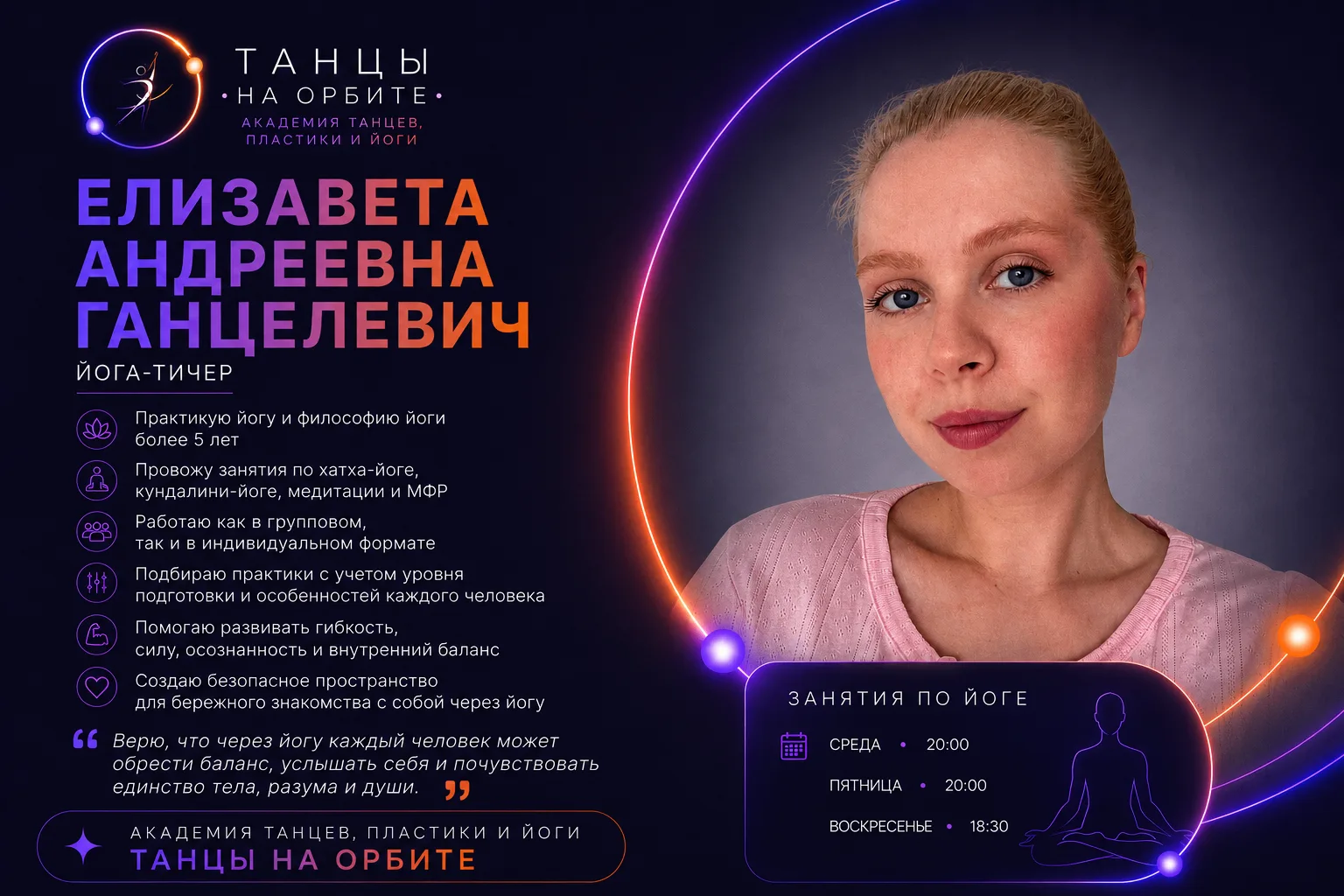🧘‍♀️ НОВОЕ НАПРАВЛЕНИЕ В «ТАНЦЫ НА ОРБИТЕ» 🧘‍♀️С радостью открываем набор на занятия ...