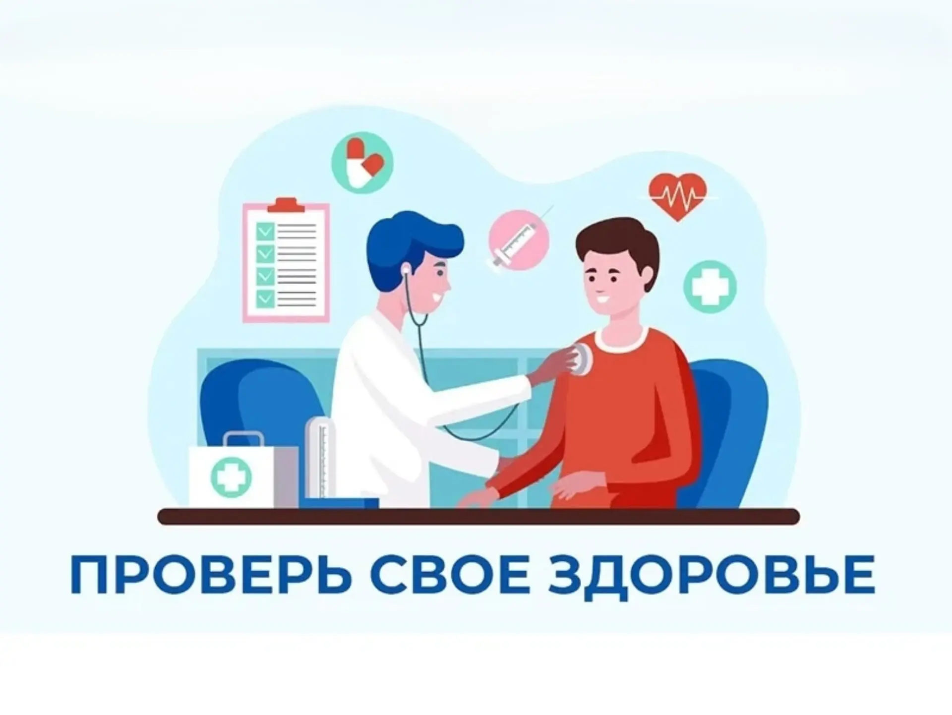 Часто мы откладываем визит к врачу «на потом», ссылаясь на занятость или отсутствие жал...