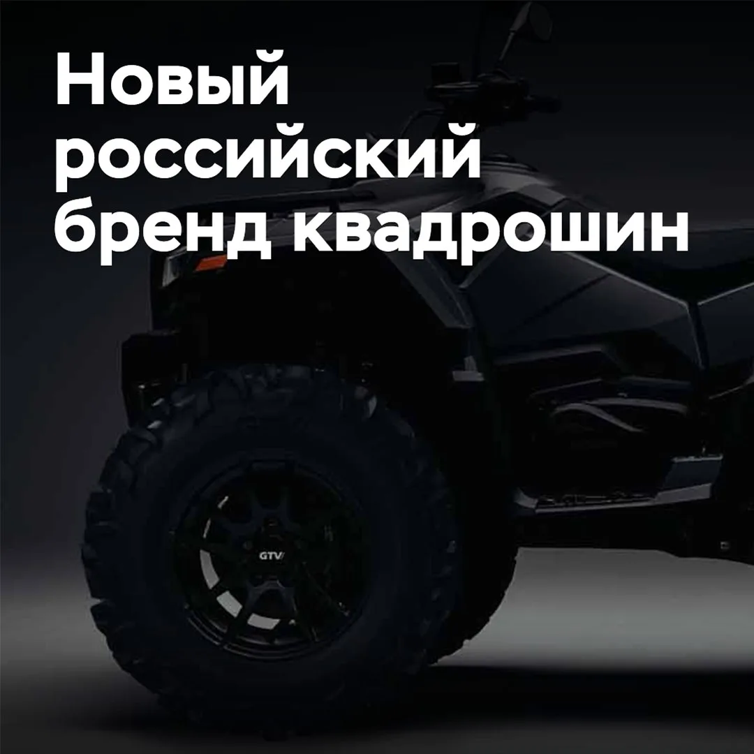 Запущен новый российский бренд квадрошин