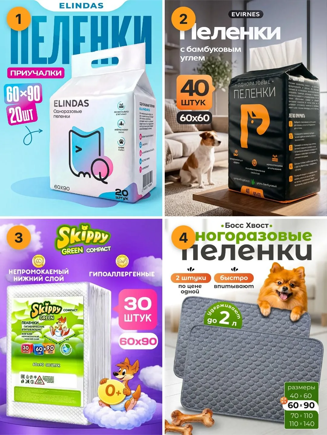 🐶 Пелёнки 60×90 — одноразовые и многоразовая
