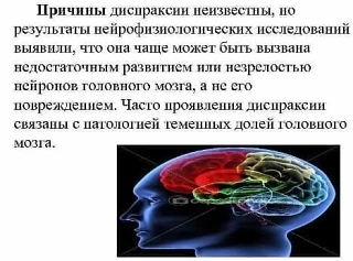 Диспраксия (от др.-греч. πρᾶξις — «активность») — расстройство моторной сферы. Характеризуется неточ