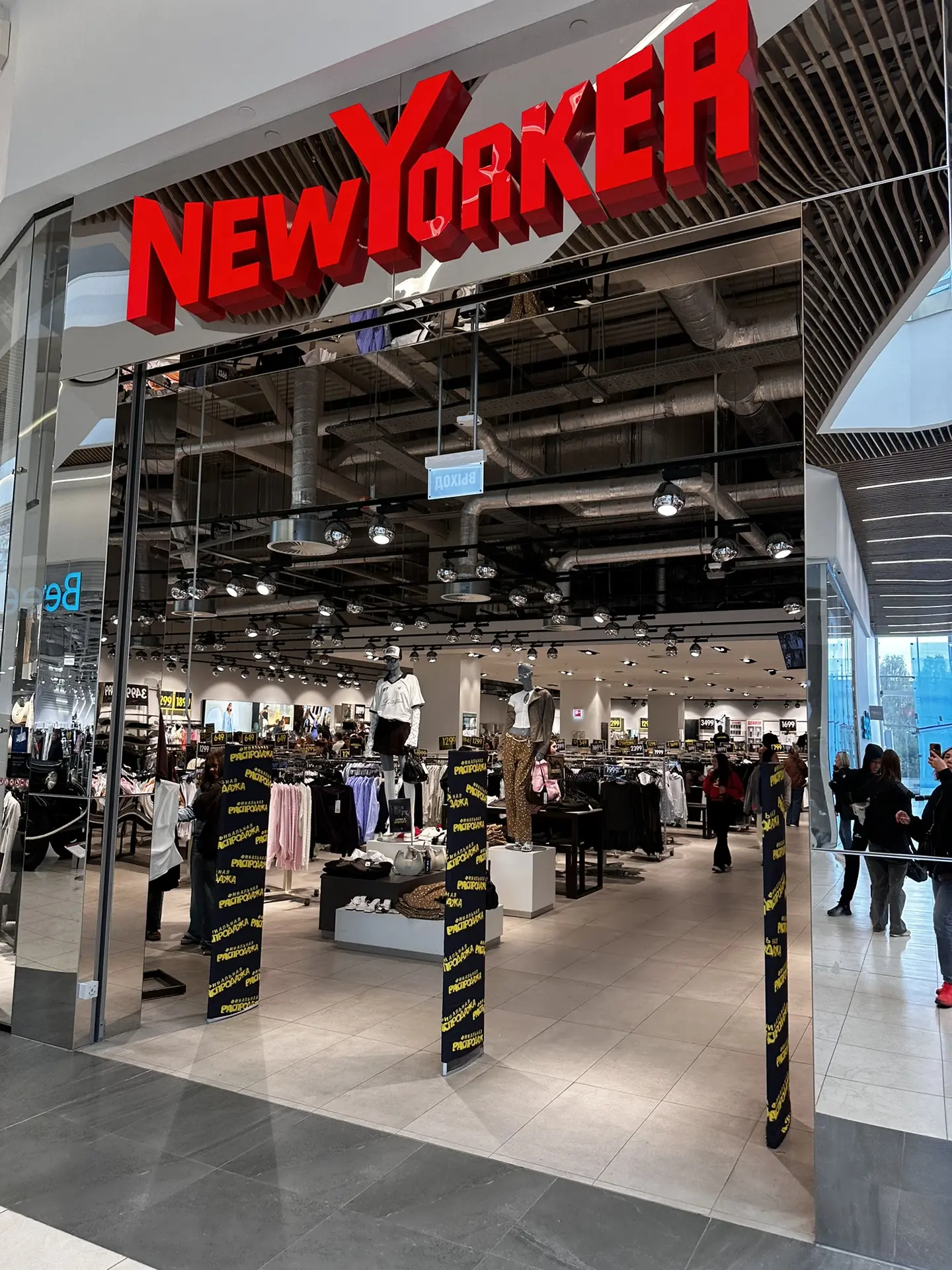 Последние дни распродажи NewYorker