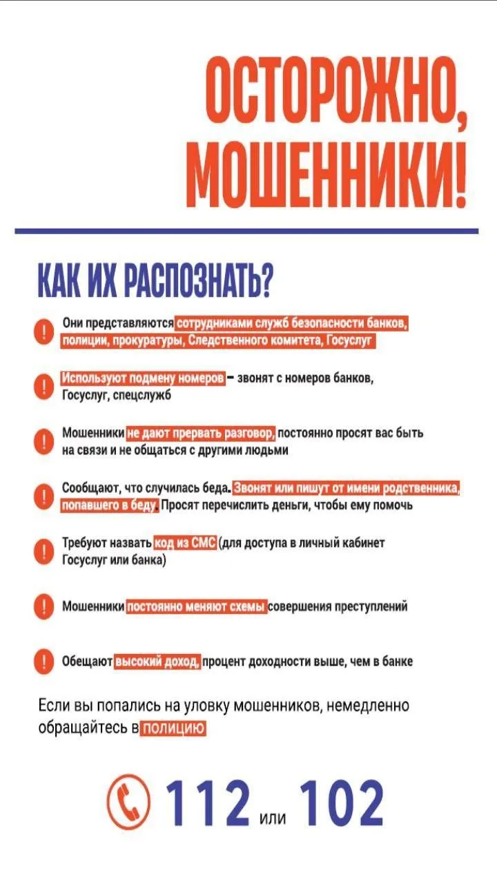 ️❗️Рубрика «Научим детей безопасности»👆