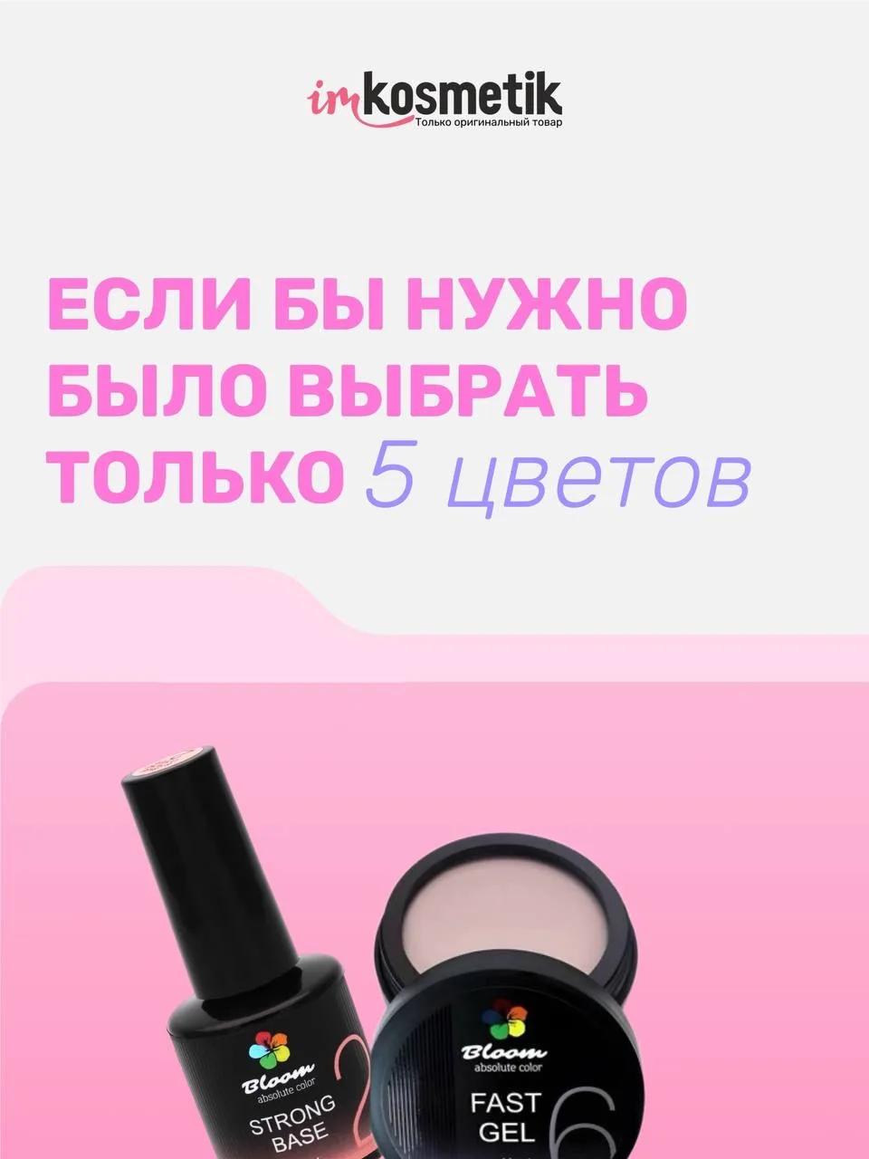 Ловим вдохновение вместе с Bloom ✨

Заглянули в раздел бренда и нашли там столько красивых оттенков 