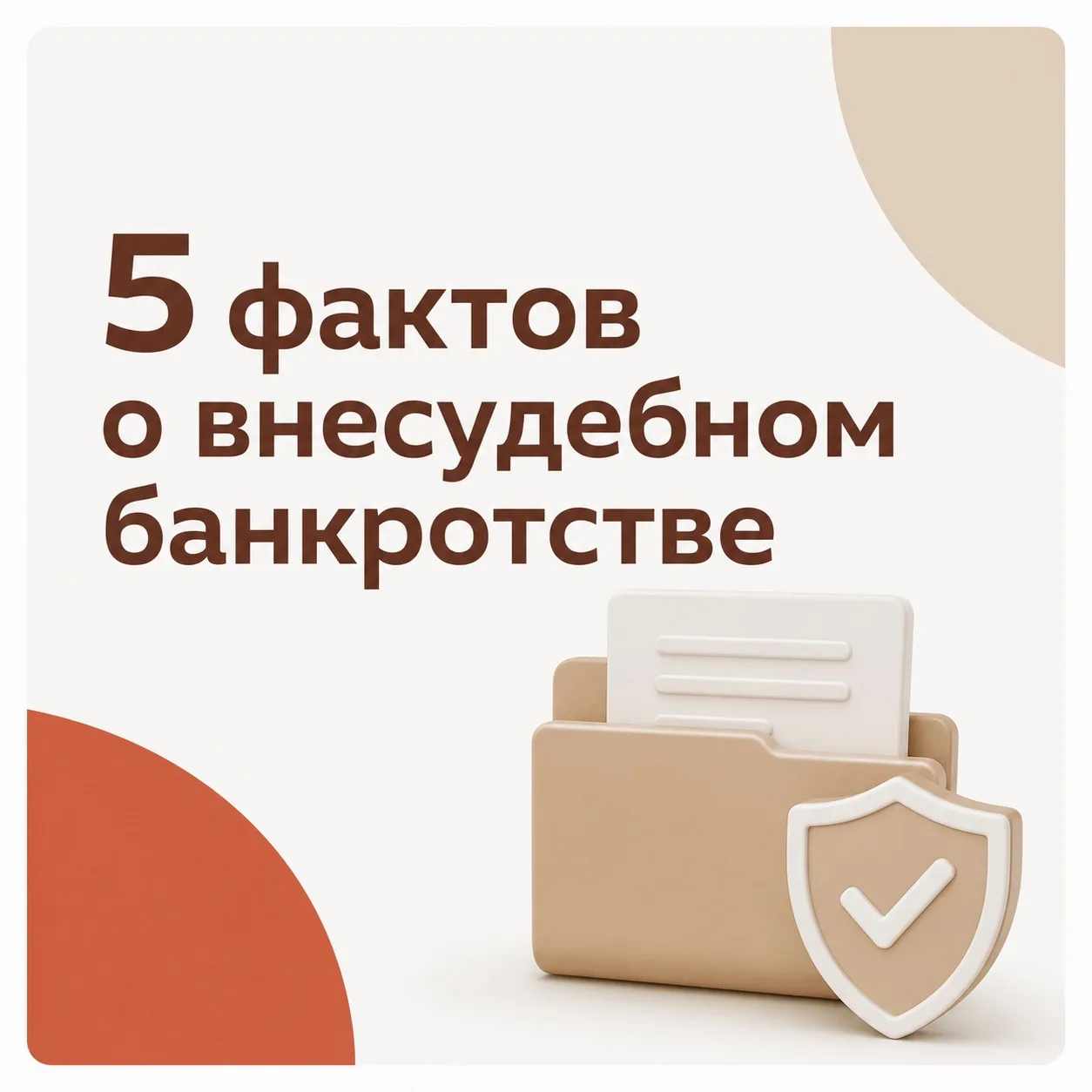 ❓Хотите решить вопрос с банкротством без долгих судебных разбирательств?