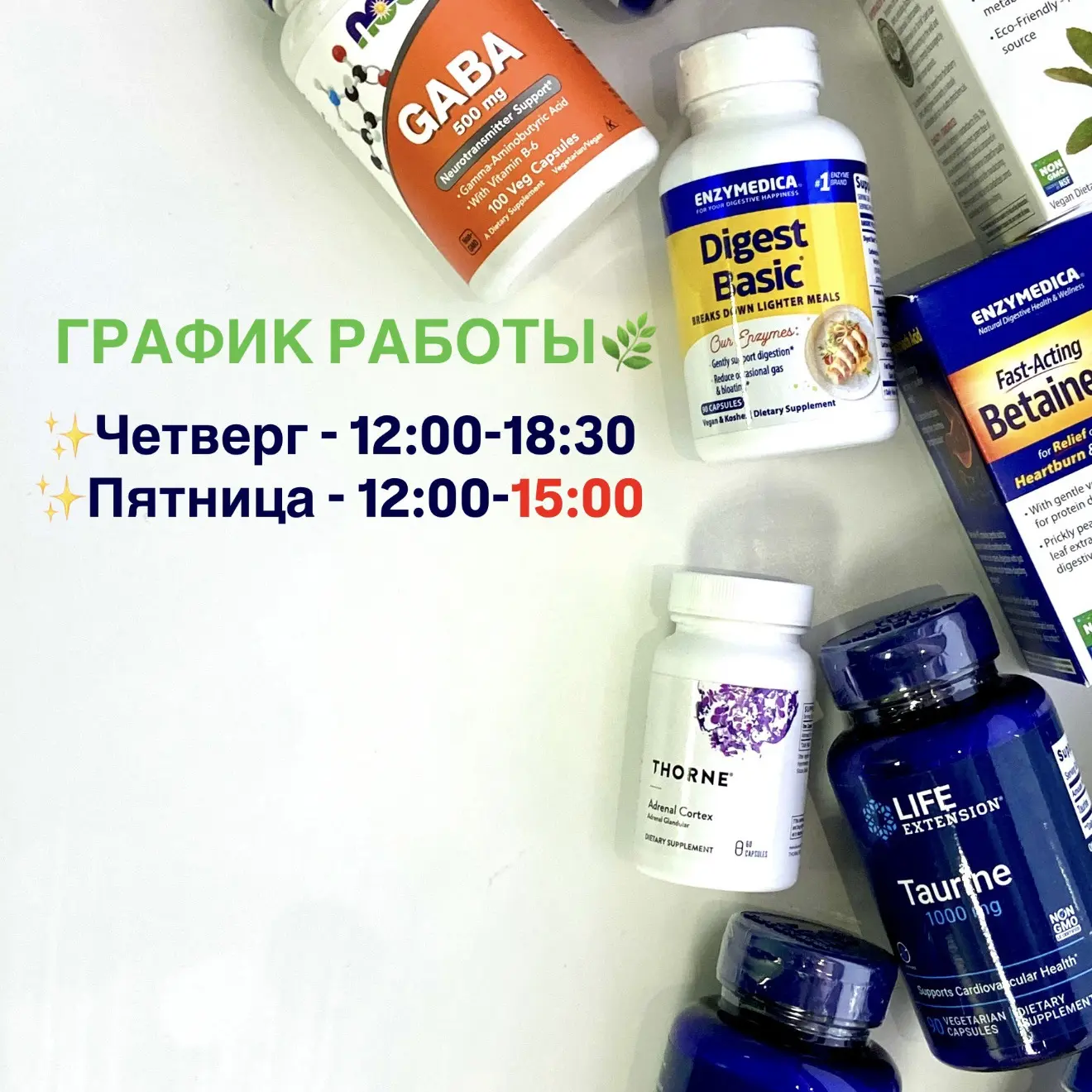 💊 Четверг - 12:00-18:30, Пятница - 12:00-15:00
В субботу, воскресенье - выходной 

🚕Не удобно ехат