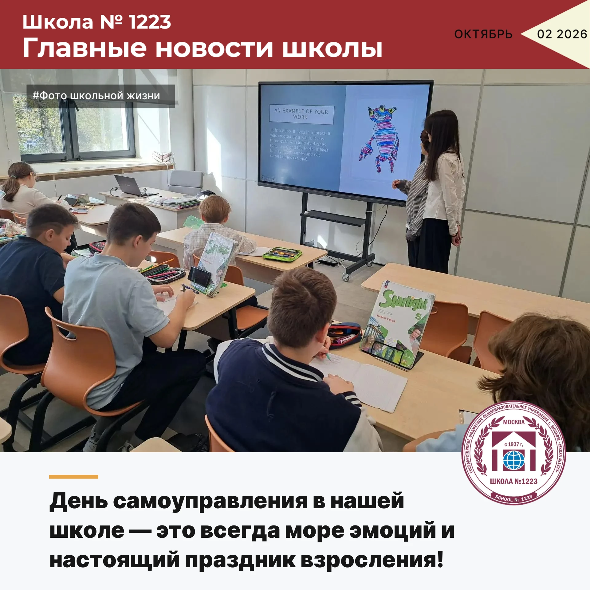 🎉 День самоуправления в нашей школе — это всегда море эмоций и настоящий праздник взро...