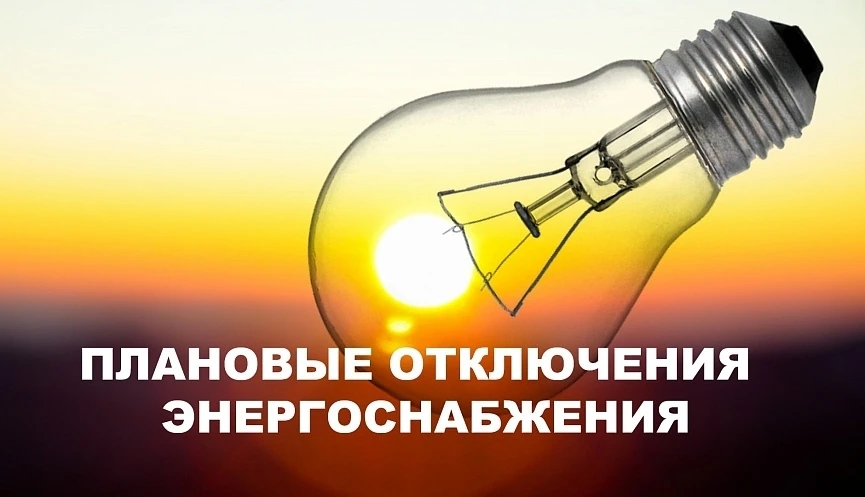 ❗❗❗МУП "ЖКХ Лысковского района" информирует, что 22.07.2026 с 10:00 до 16:00 Лысковский...