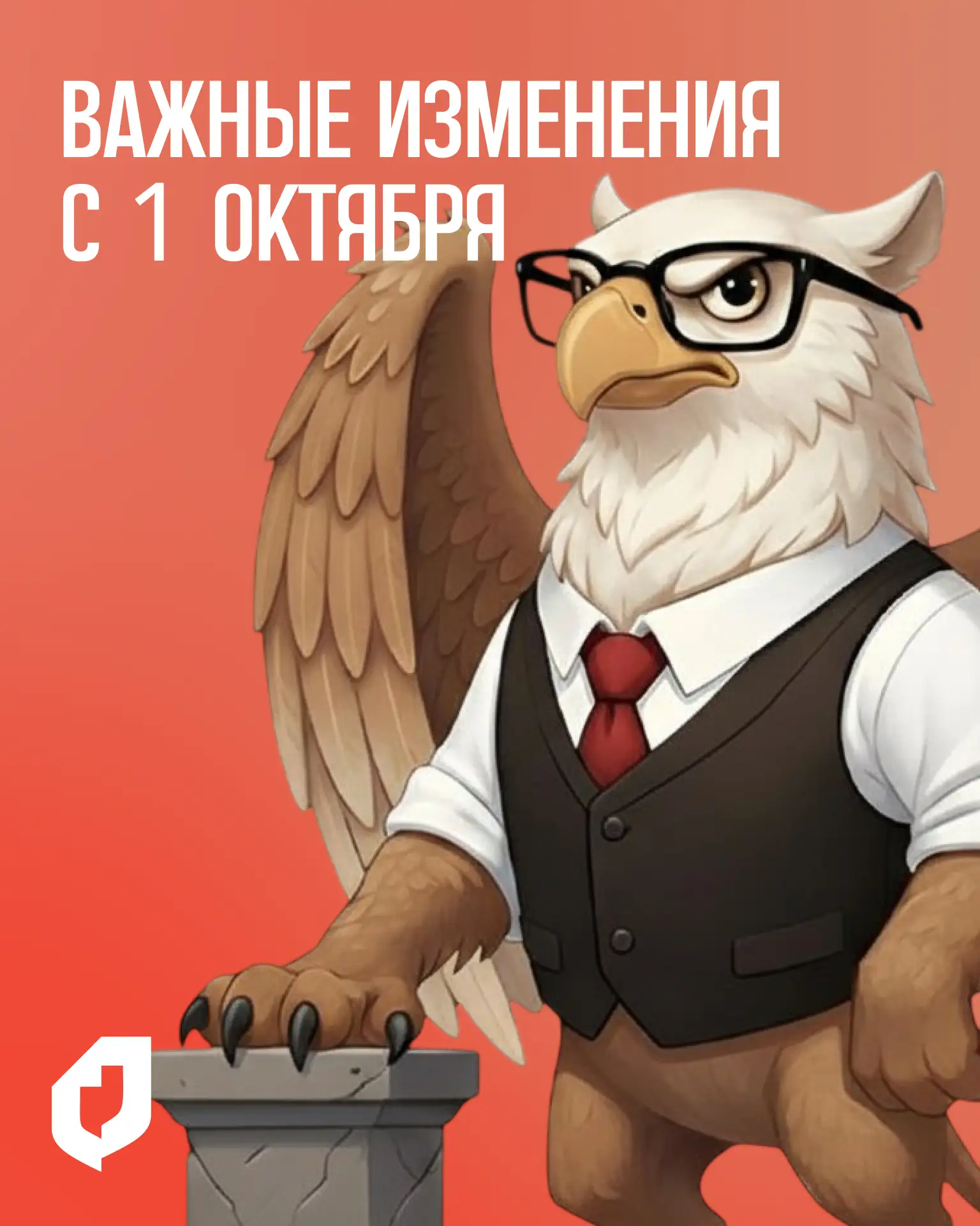 ⚡ Что изменится в законодательстве с 1 октября 2026 года
