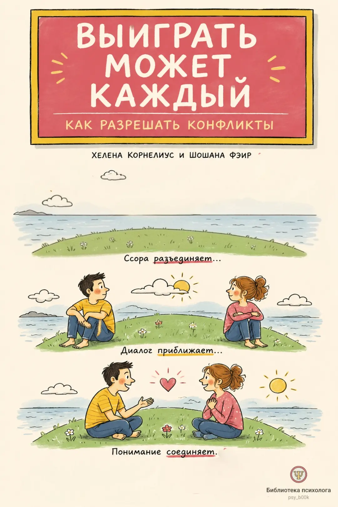#практическая_психология_PSY #конфликтология_PSY #бестселлер_PSY, #тгмах_psy_b00k

📚 Выиграть может