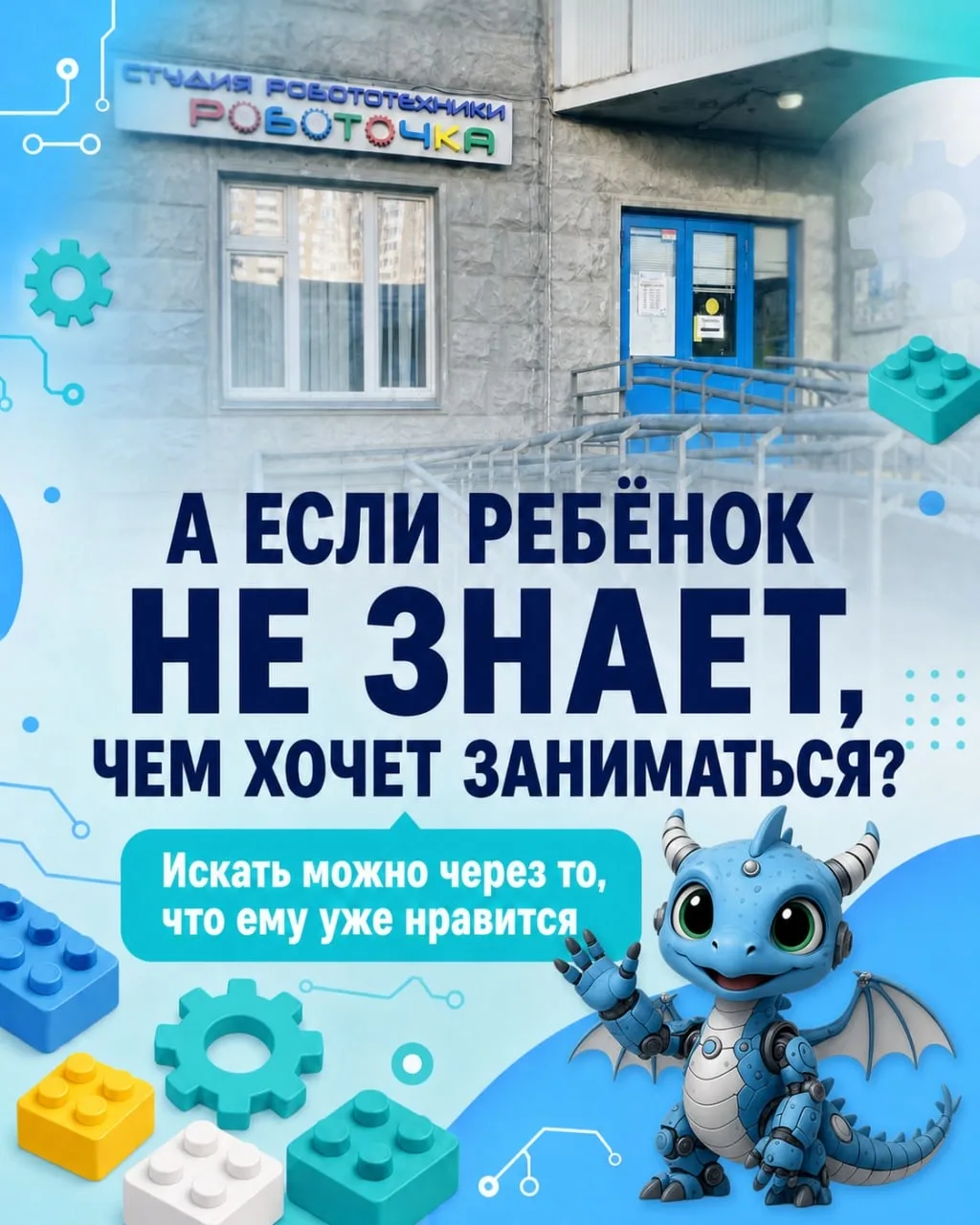 Если ребёнку интересно сразу всё — роботы, игры, английский, загадки и творчество? 😊 К...