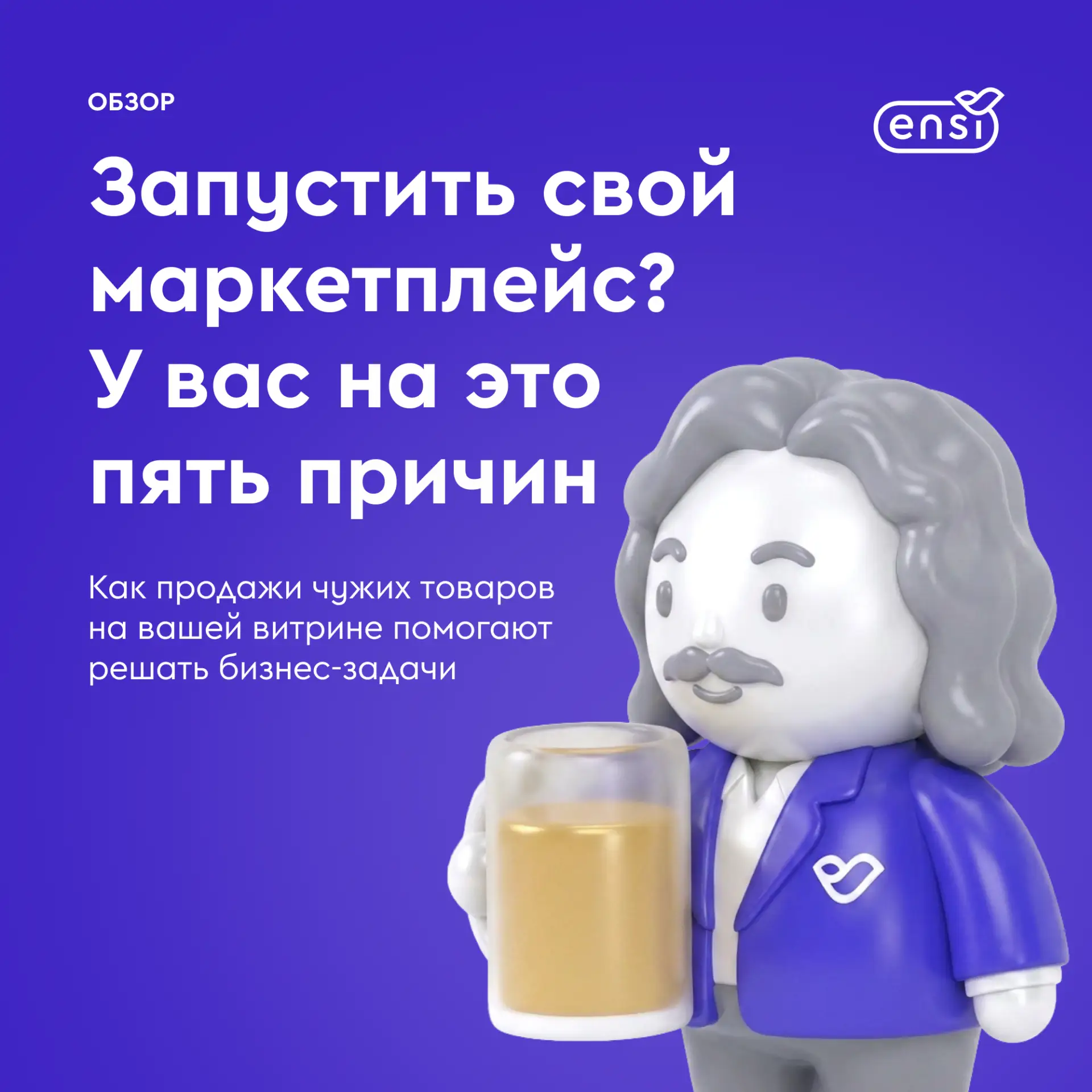 Запустить свой маркетплейс? У вас на это пять причин