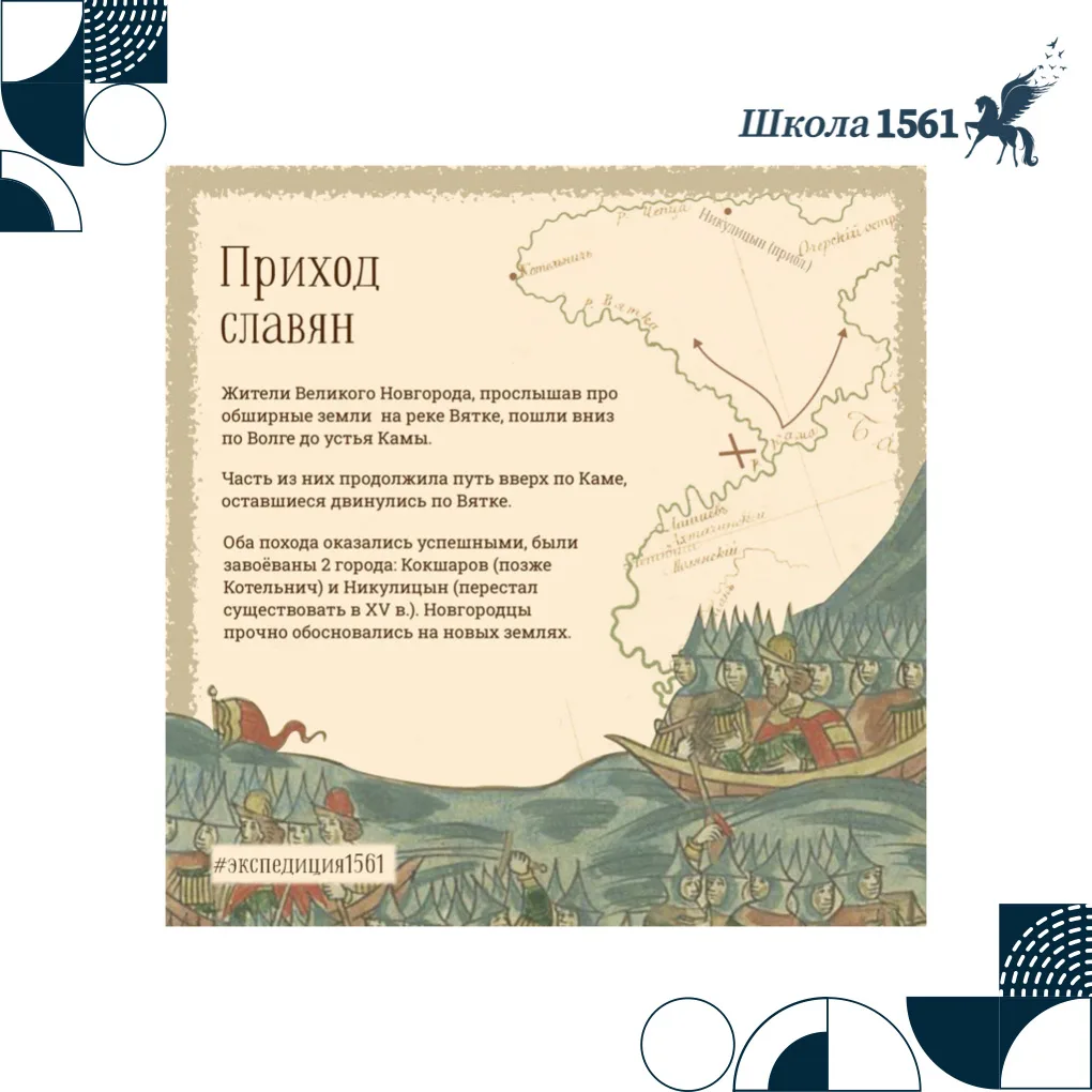 В этом году #экспедиция1561 едет на Вятку, то есть в края, которые сегодня мы называем Кировской обл
