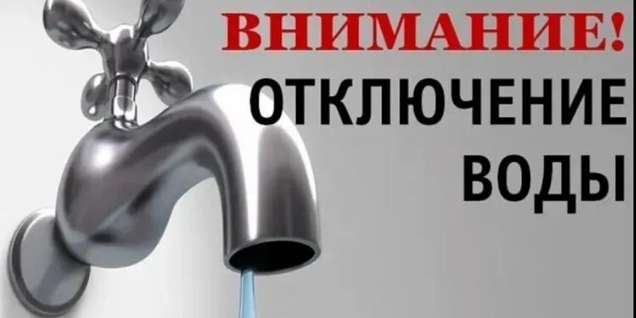 УВЕДОМЛЕНИЕ о прекращении подачи холодного водоснабжения
