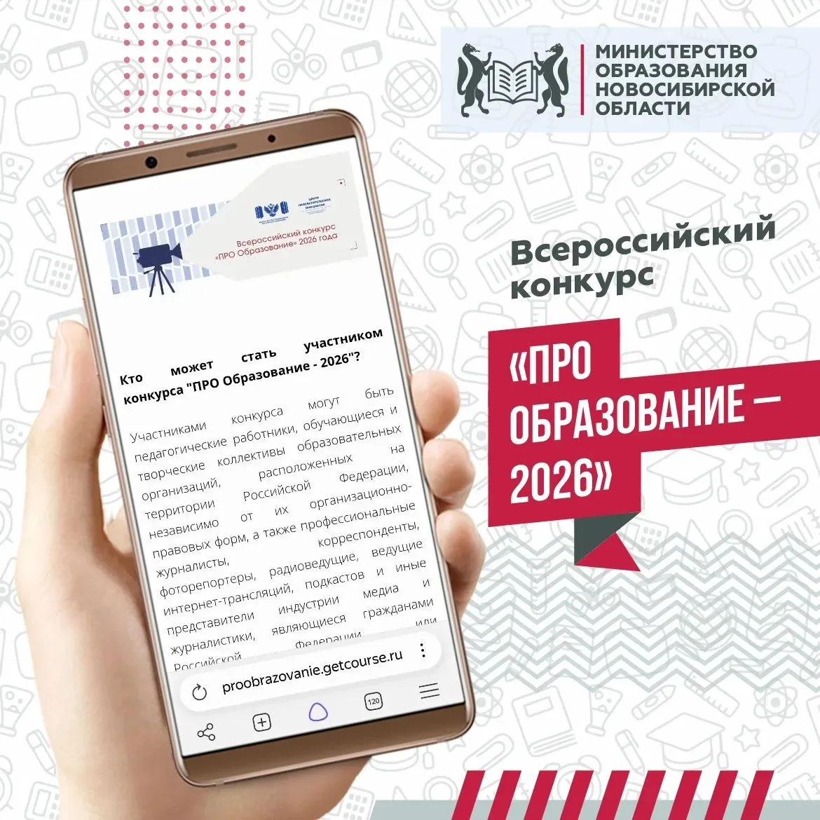 Стартовал прием заявок на Всероссийский конкурс «ПРО Образование – 2026»!

Минпросвещения России при