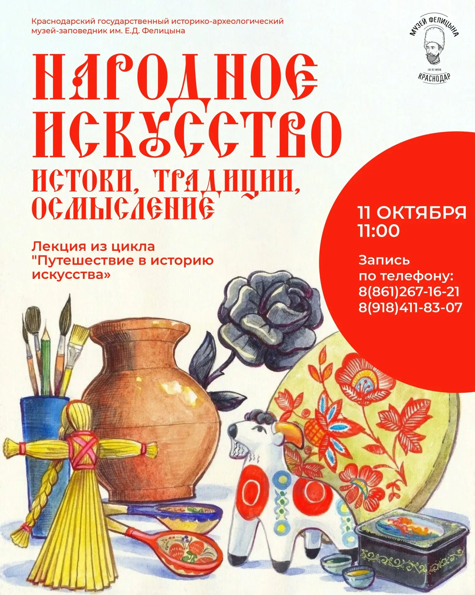 Народное искусство: история, традиция, осмысление