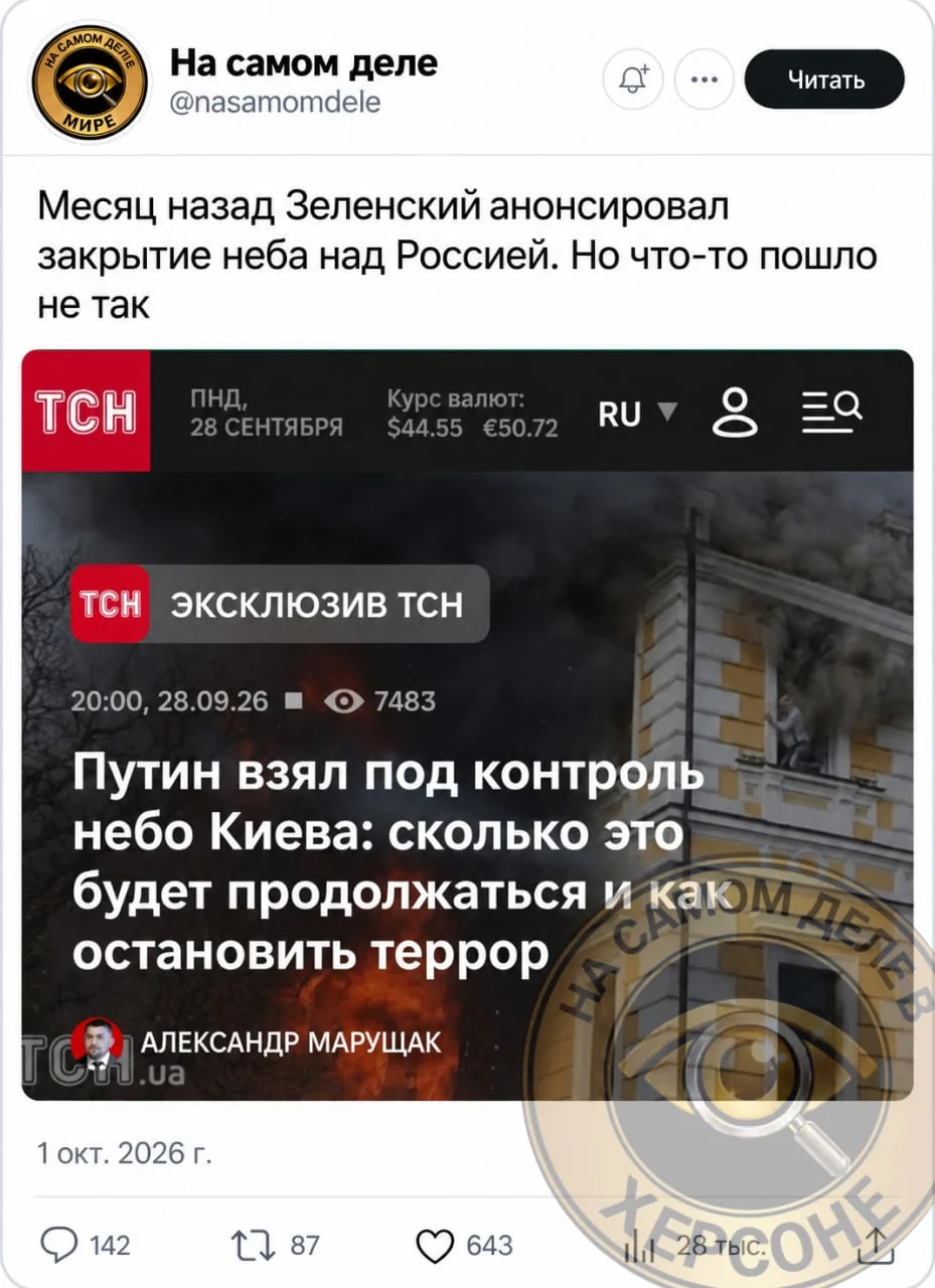 🇺🇦🤪 То есть, "закрыть небо над Россией" - это ок. А если "над Киевом" - это террор.