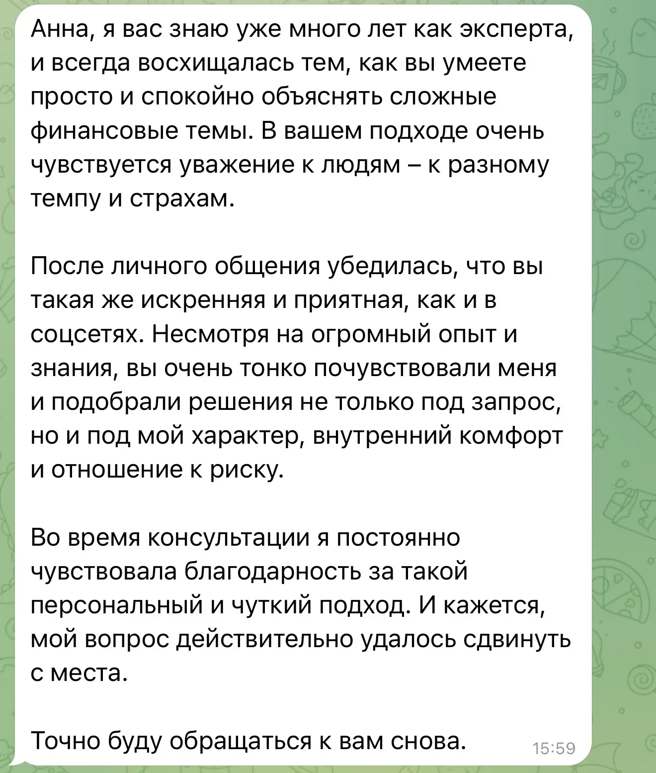 Благодарю тебя Боже за то,