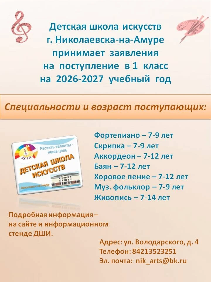 Продолжается прием заявлений на поступление в Детскую школу искусств.