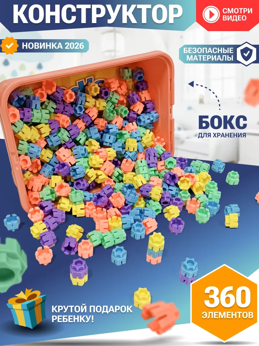 ⚡️ Конструктор развивающий, Mystery Кids