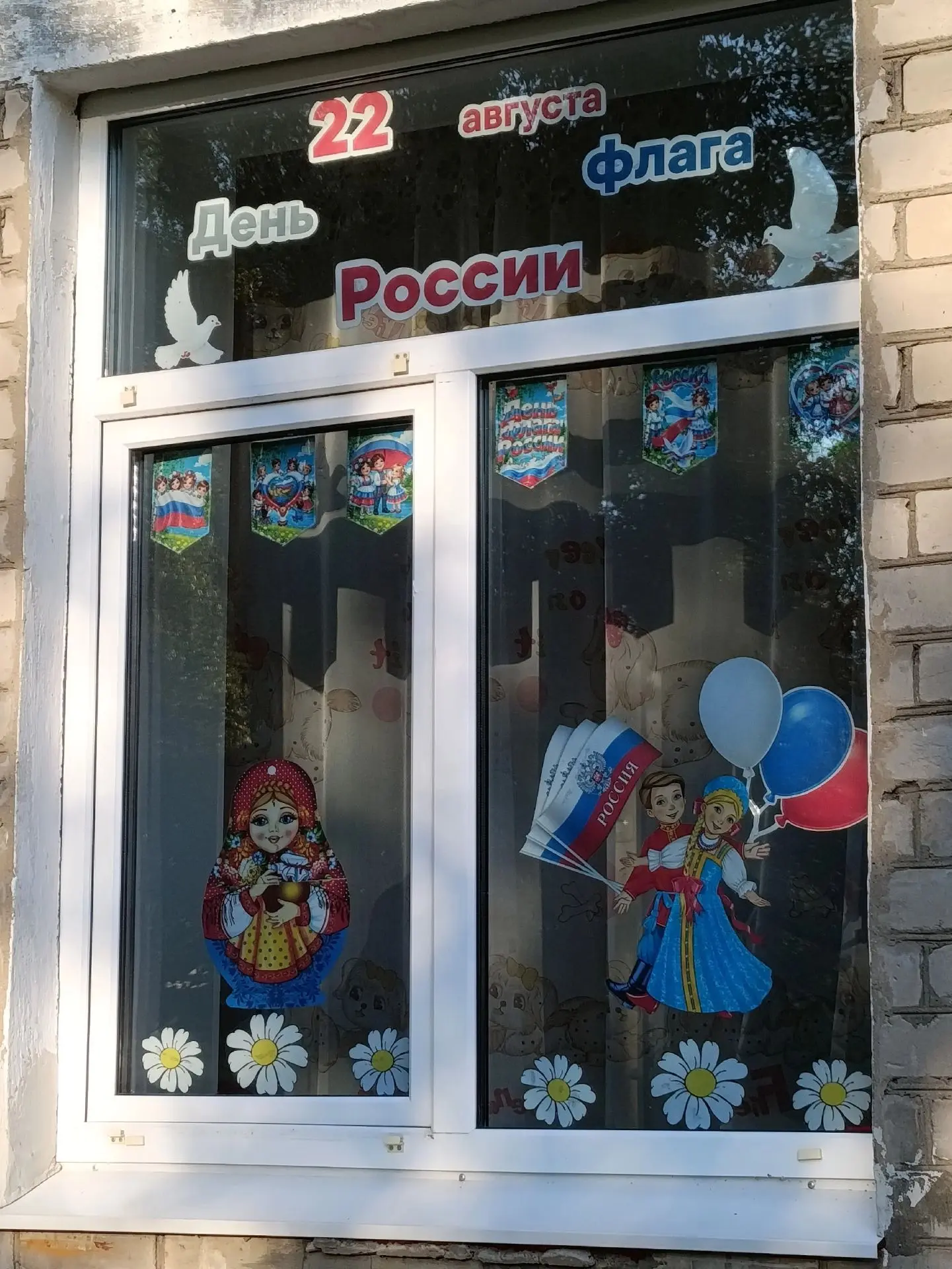 🇷🇺 Наши окна сияют триколором!