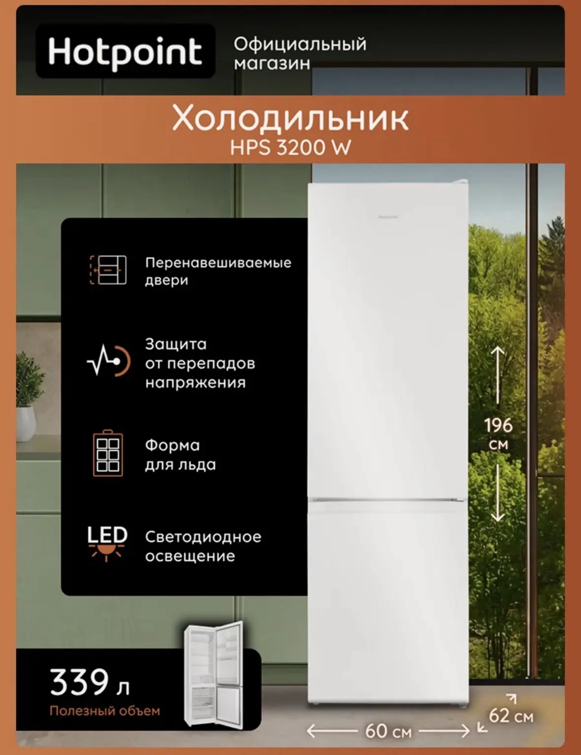 Холодильник Hotpoint HPS 3200 W двухкамерный, белый, 361 л, нижняя морозильная камера, ...