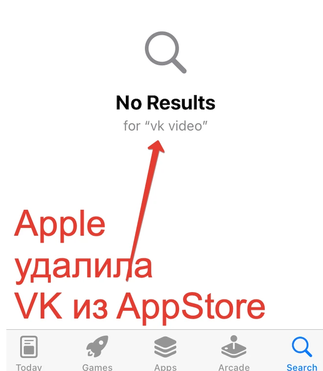 Вслед за приложением MAX компания Apple удалила из AppStore все приложения VK, пока кроме приложения