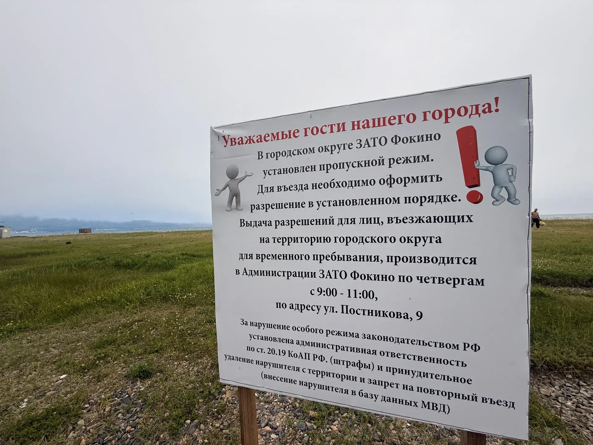 Рассказывает глава ЗАТО Фокино