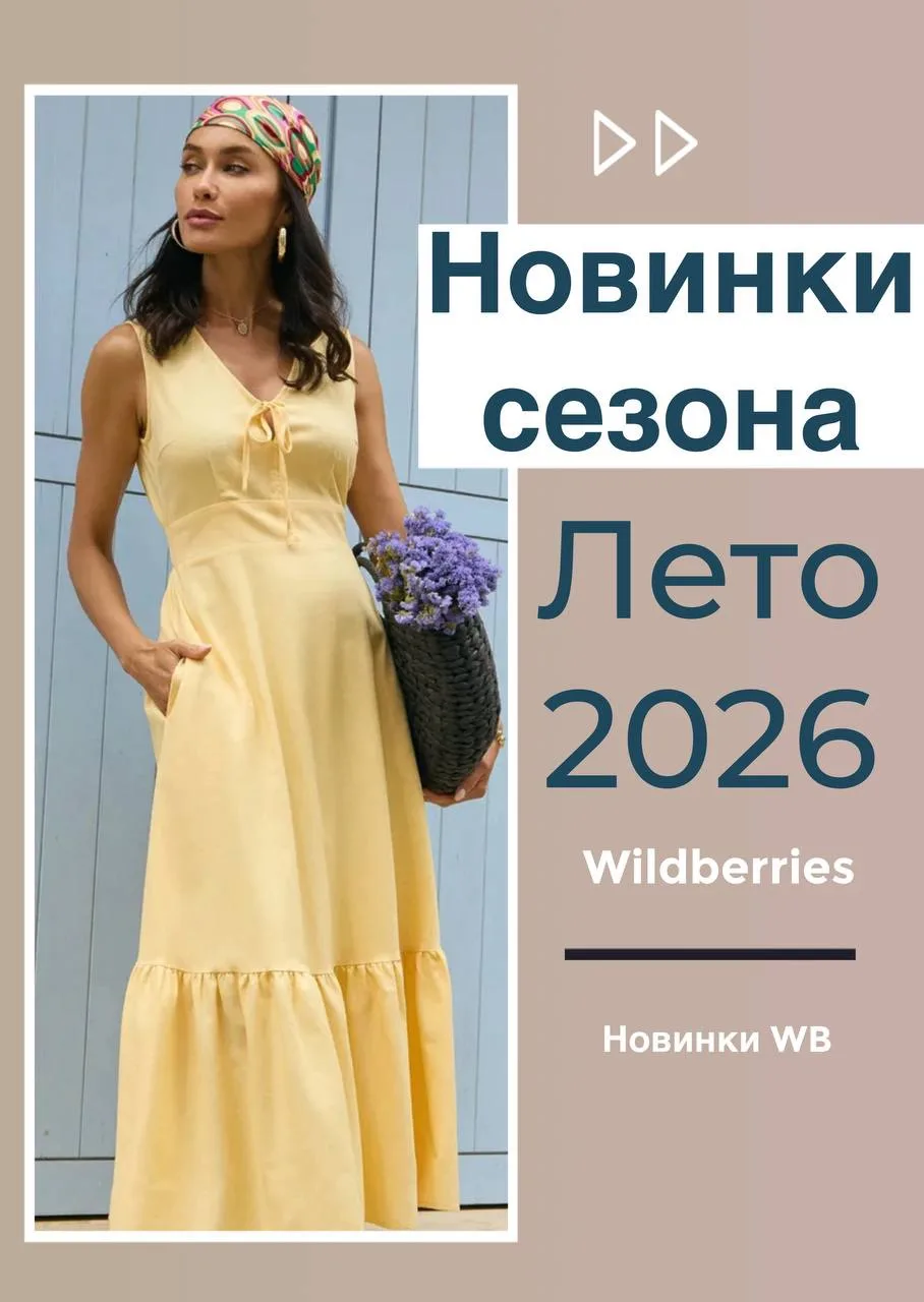 Находки с WB😍