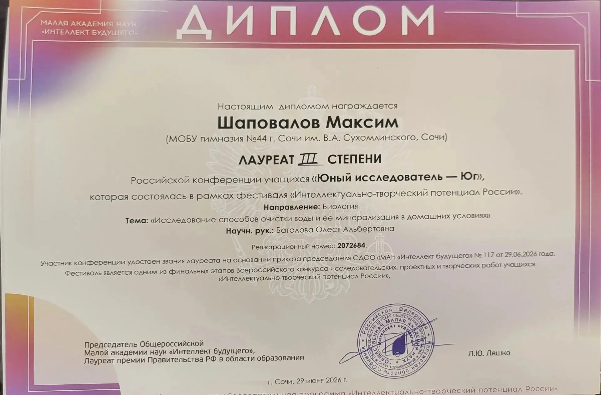 🎉 Поздравляем 
Максима Шаповалова, ученика 
МОБУ гимназии № 44 г. Сочи им. В.А.Сухомлинского с засл