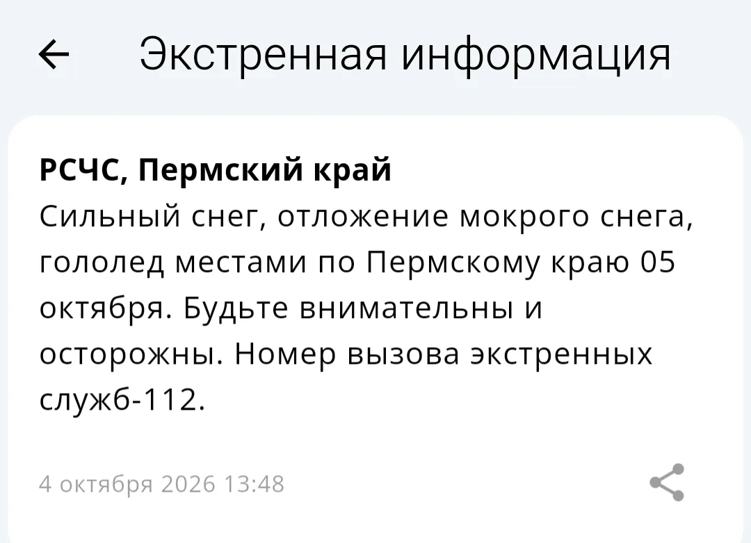 Сильный снег пройдет завтра в Пермском крае