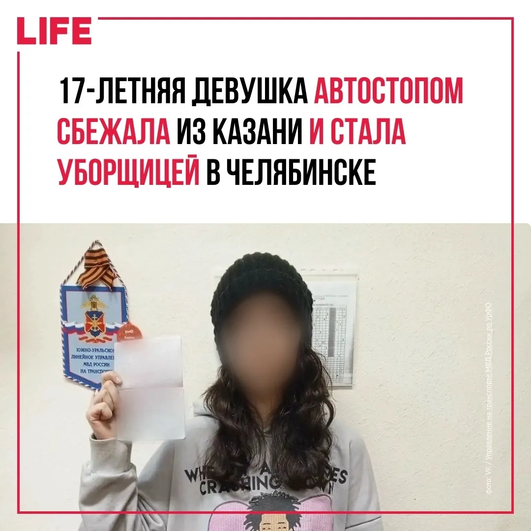 17-летняя жительница Казани, объявленная в федеральный розыск, самостоятельно добралась...