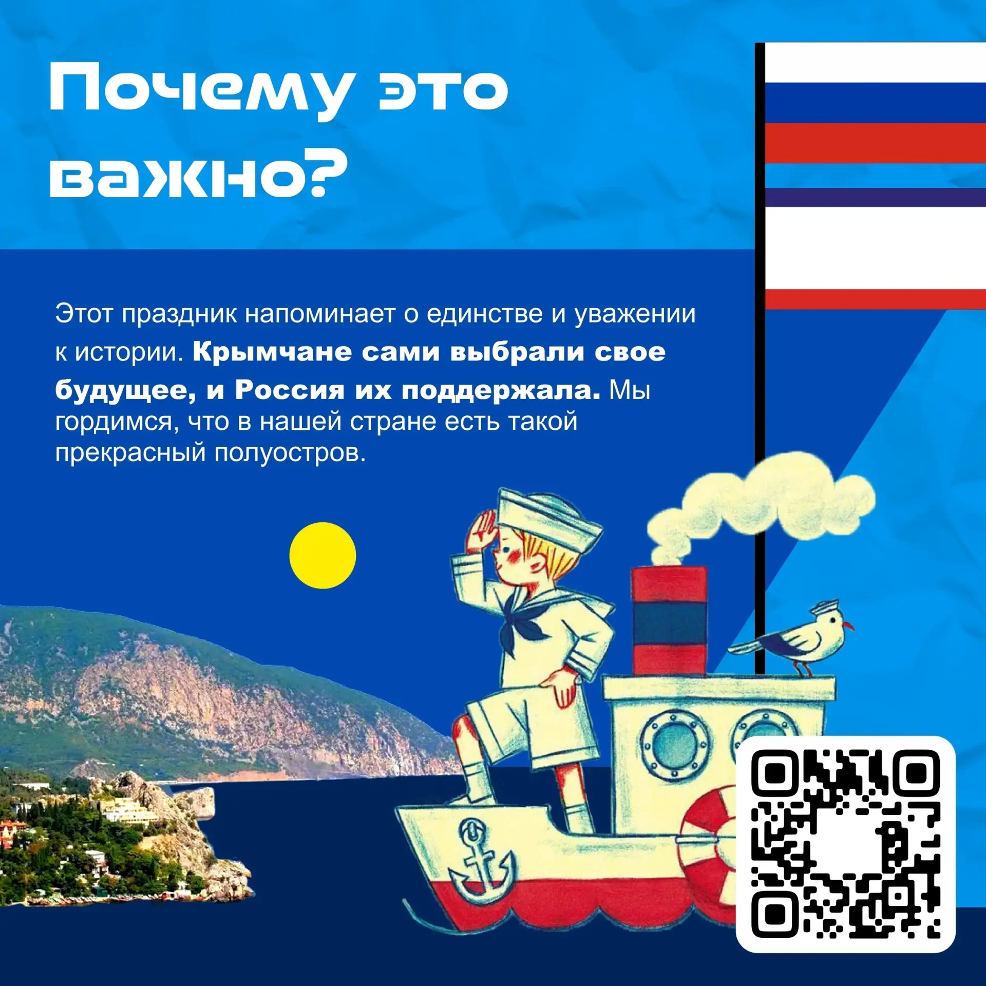 12 лет Крым и Севастополь вместе с Россией🇷🇺 В группе ВОЭТ-253 прошла беседа на тему: Воссоединение 