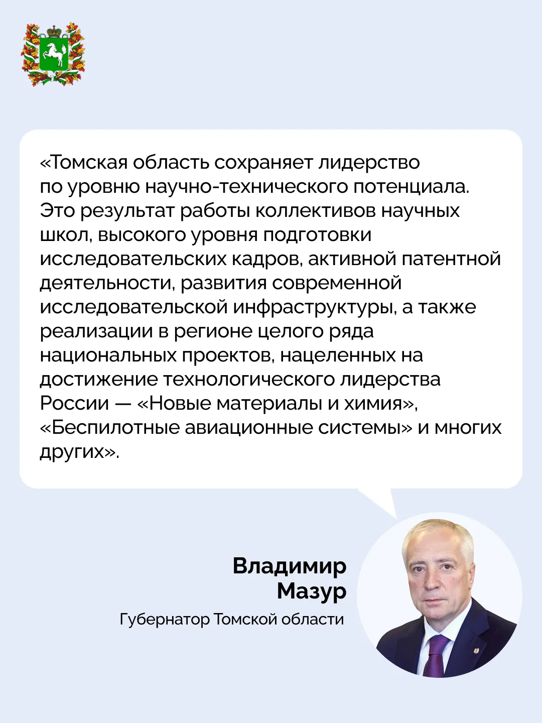 Томская область — в топ-3 самых инновационных регионов России!