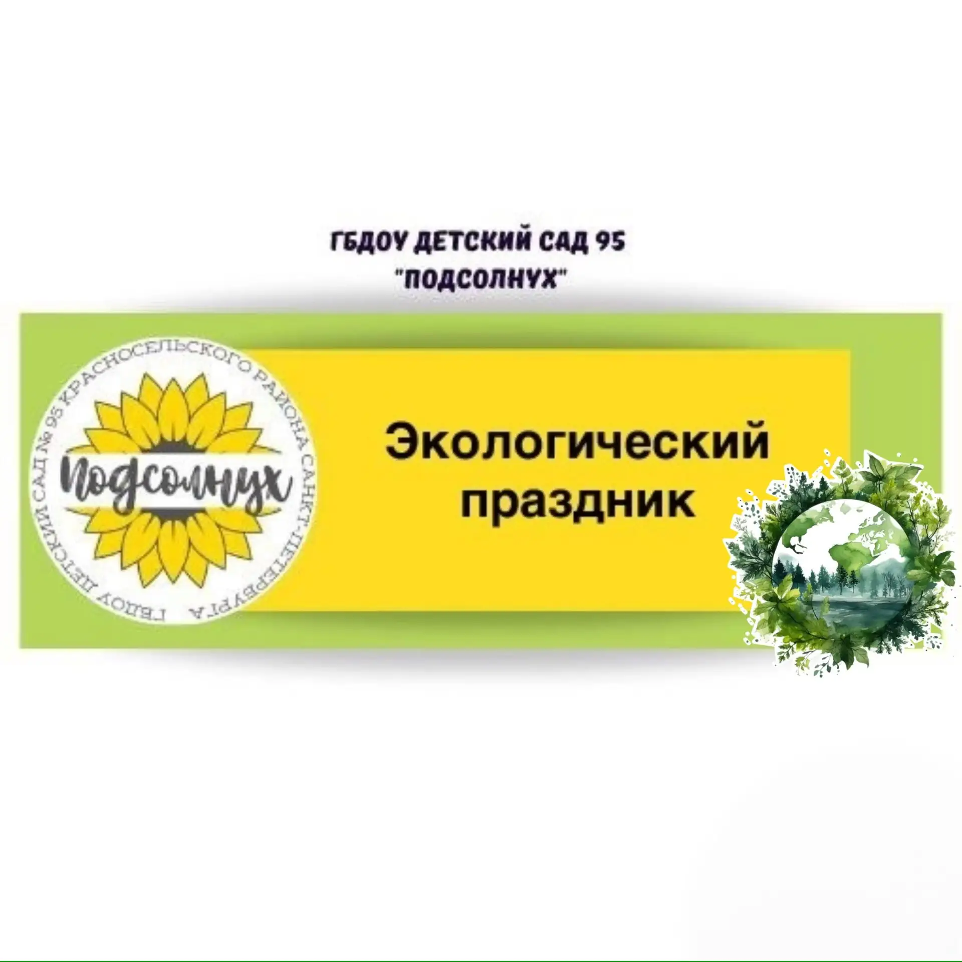 Друзья, в нашей группе «Ирис» было не  просто весело, а по-настоящему важно и  познавательно! Мы про