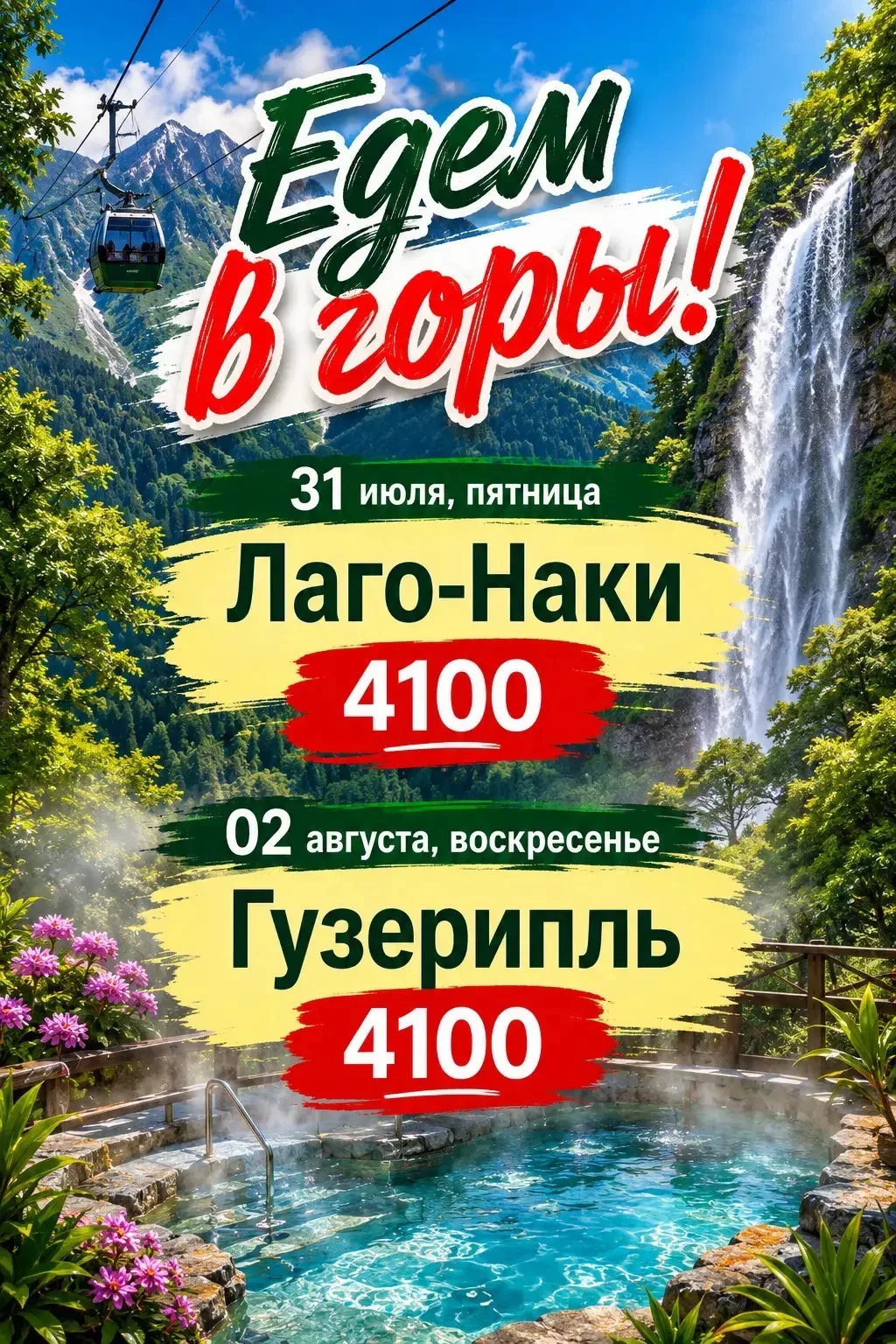 🏔 УСТАЛИ ОТ ГОРОДСКОЙ ДУХОТЫ И СУЕТЫ?

ПОРА ДЫШАТЬ ПОЛНОЙ ГРУДЬЮ! 🌲 

Чувствуете, что асфальт плав