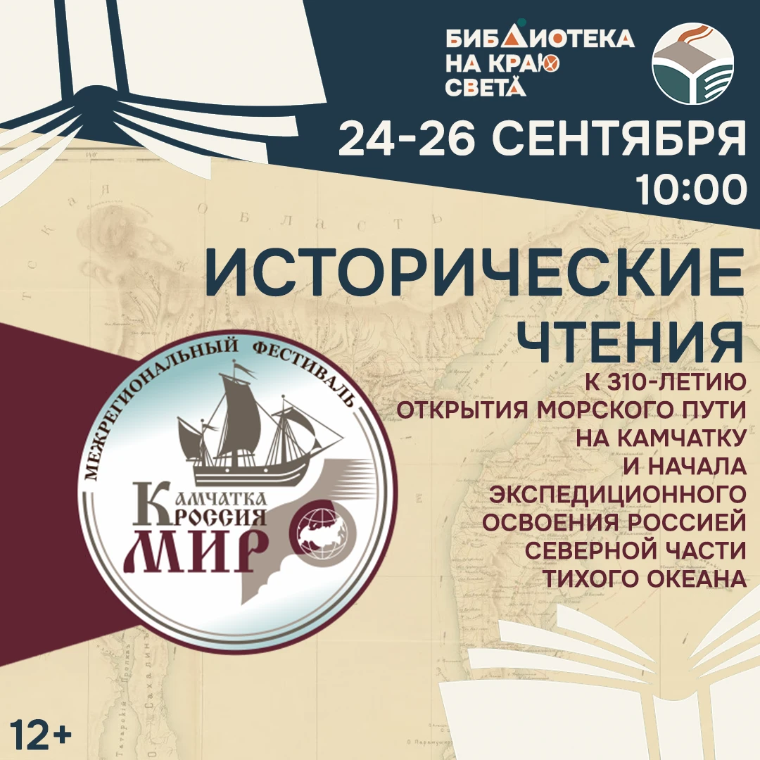 Главное научное событие этой осени: Фестиваль «Камчатка – Россия – Мир»!