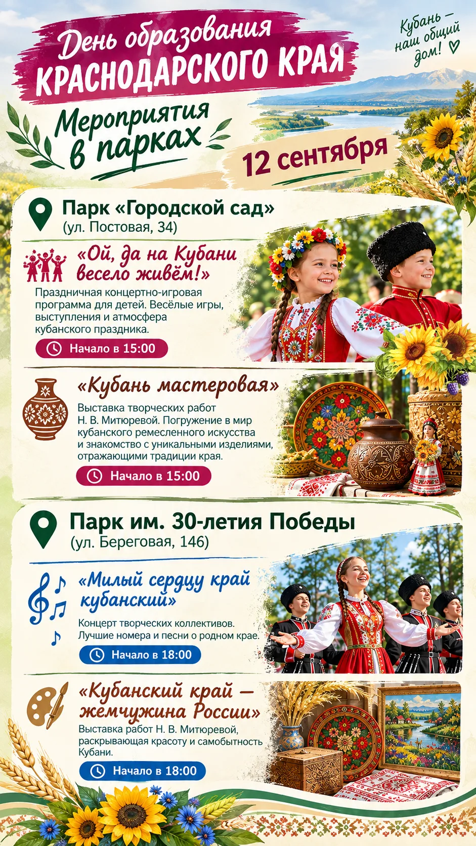 🎉 Готовьтесь к яркому празднику — отмечаем День образования Краснодарского края! 🎉