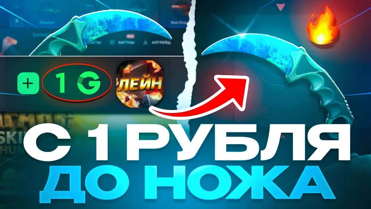 🔥 С 1 РУБ ДО НОЖА!