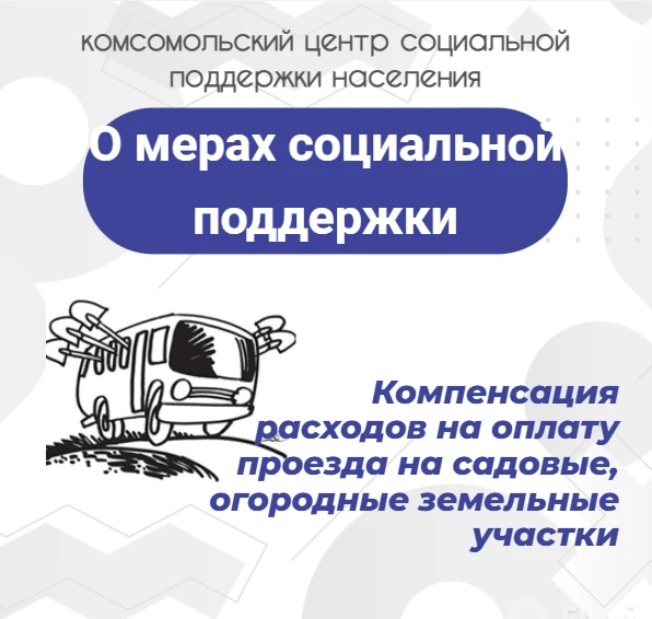 Напоминаем! С 1 июня начинается прием документов на компенсацию расходов на оплату прое...