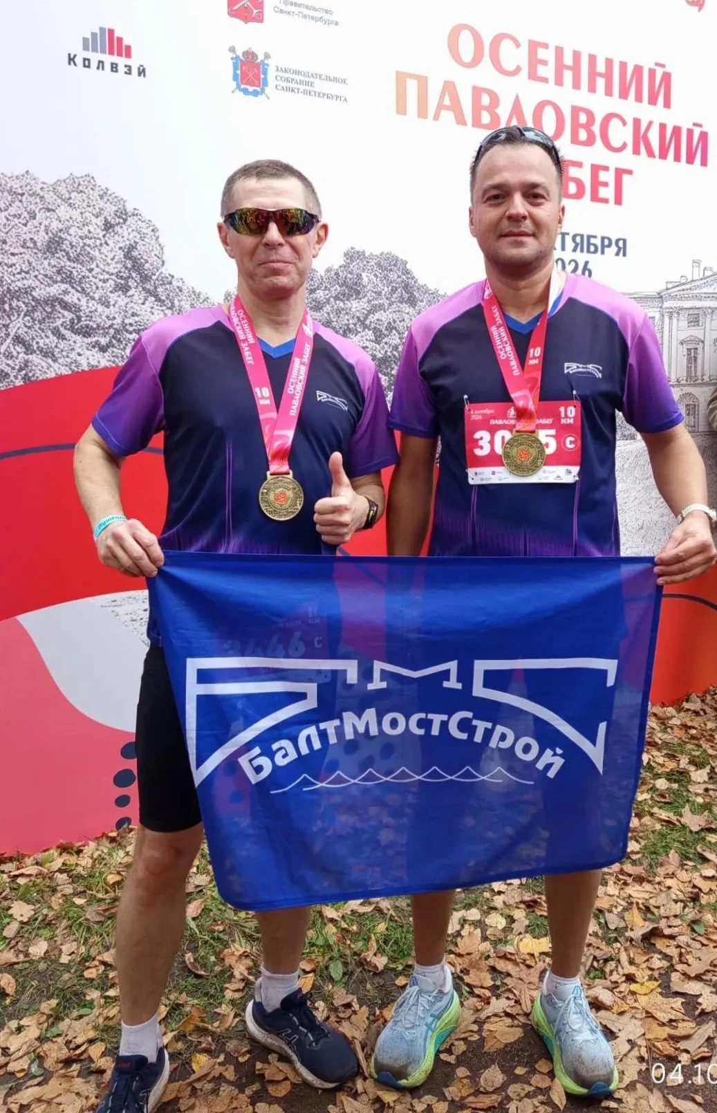 Осенний Павловский забег 🍁