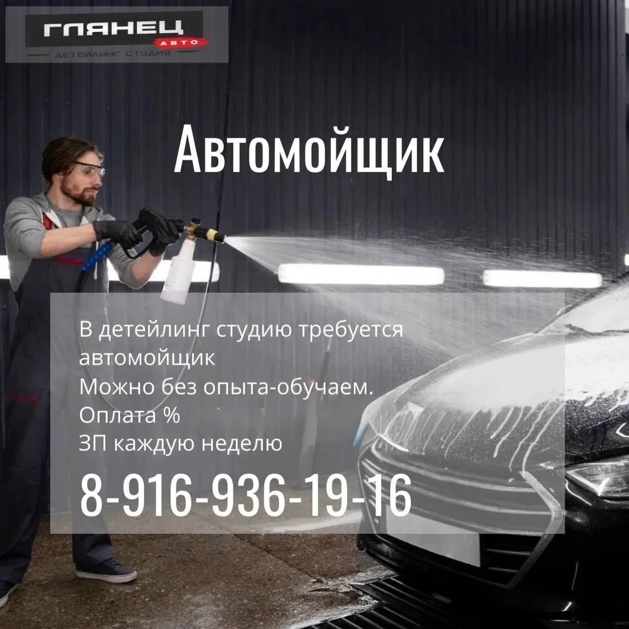 В детейлинг студию требуется АВТОМОЙЩИК 3000-6000 руб.в день
Можно без опыта-обучаем.
График сменный